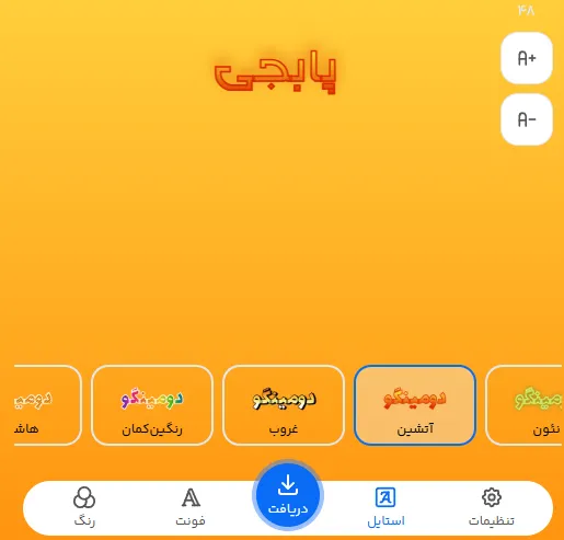 فونت اسم برای پابجی و کالاف